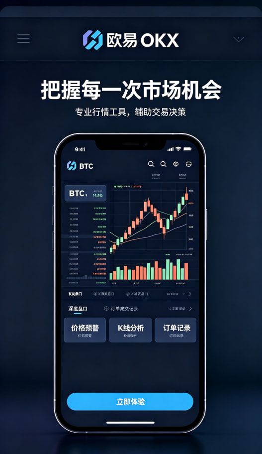 欧交易所APP官方下载体验分享